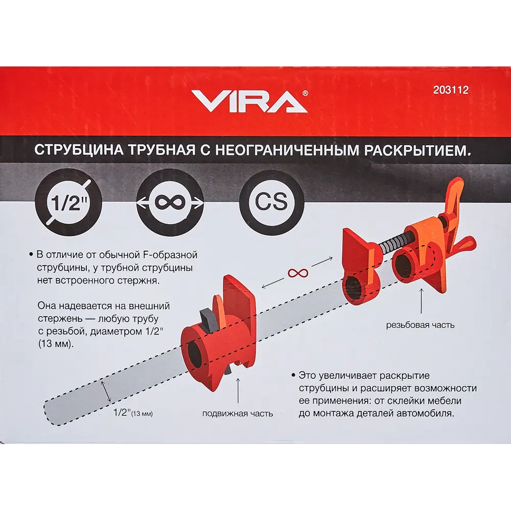 Струбцина трубная 1/2" с неограниченным раскрытием Vira STLM-2108712 - Вид №3