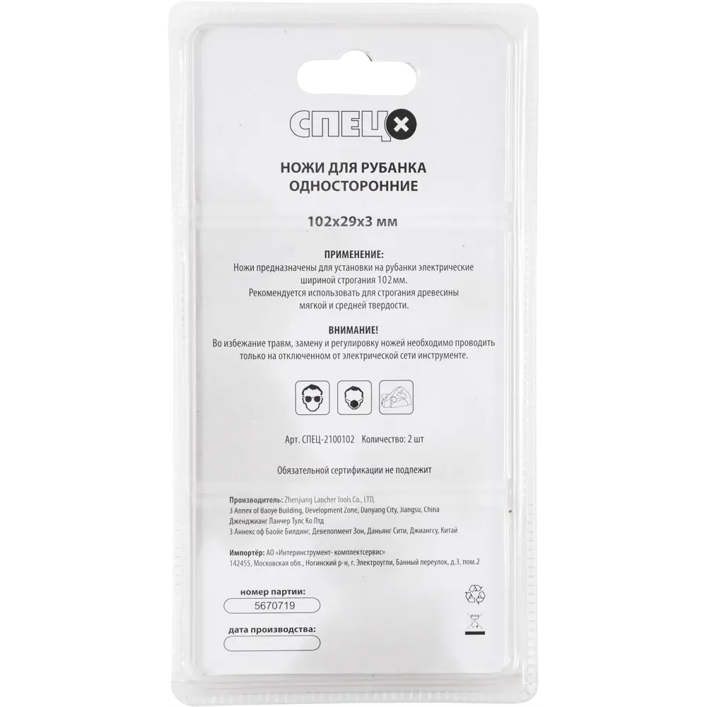 Нож для электрического рубанка Спец 102x29 мм HCS, 2 шт STLM-2046945 - Вид №2