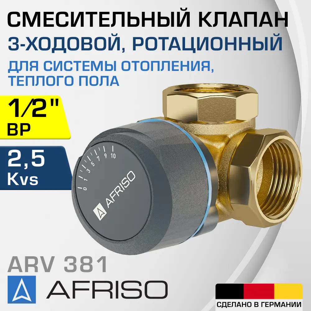 91740776 Клапан смесительный прямой Afriso 1338110 Ду15x1/2" Ру10 латунь ручка барашек STLM-0804197