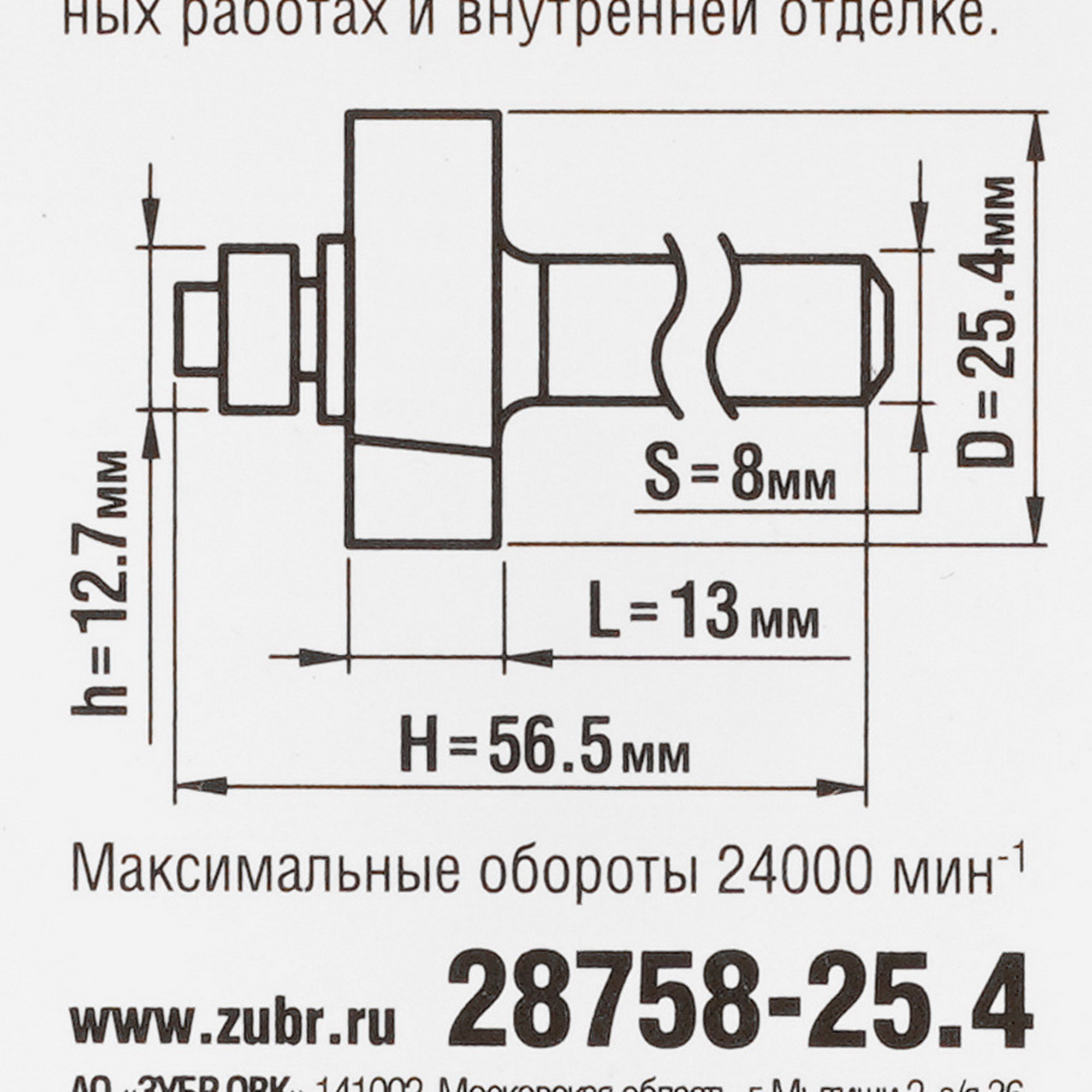Фреза ЗУБР 28758-25.4 5306817 STDN-0150579 - Вид №3