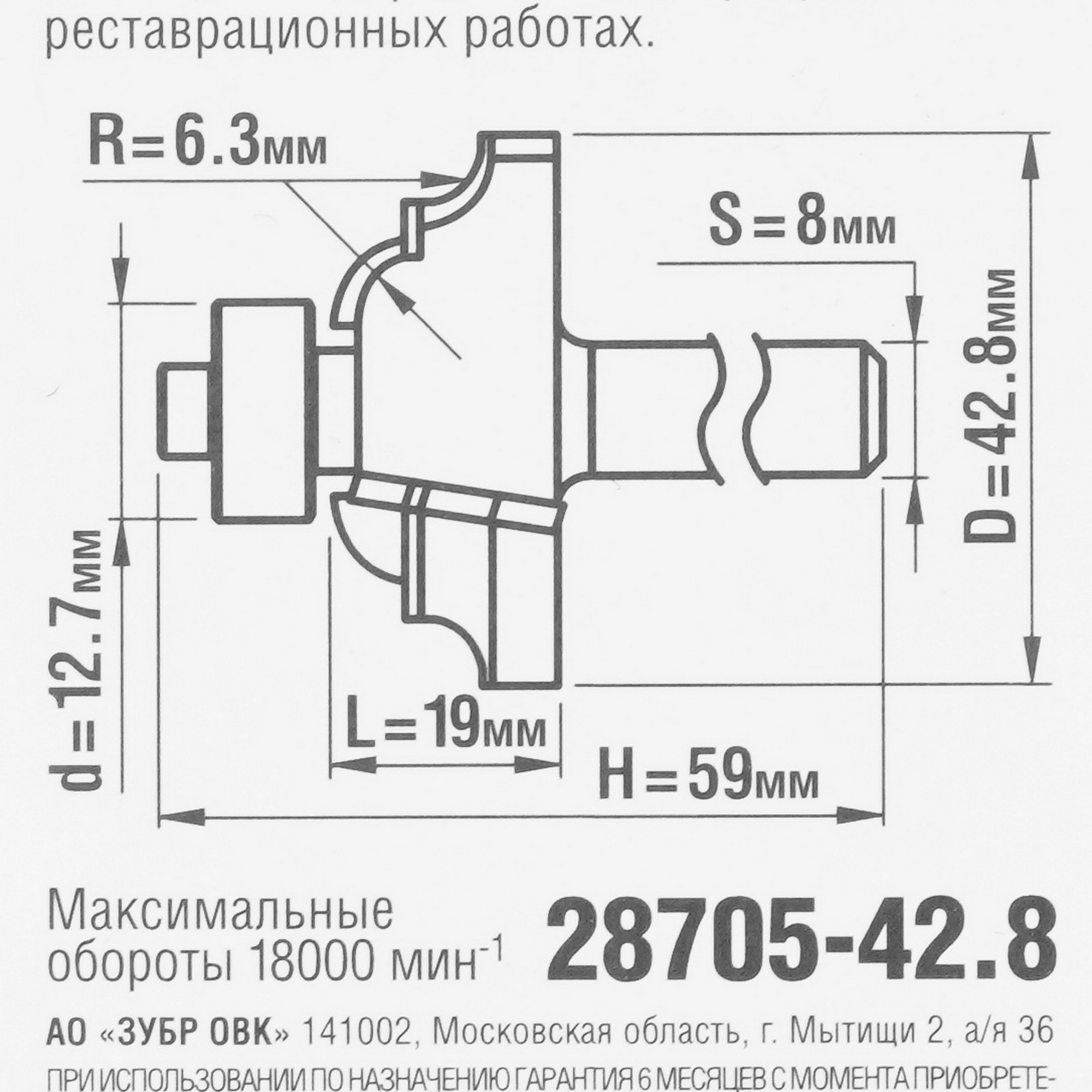 Фреза ЗУБР 28705-42.8 5306852 STDN-0072109 - Вид №3