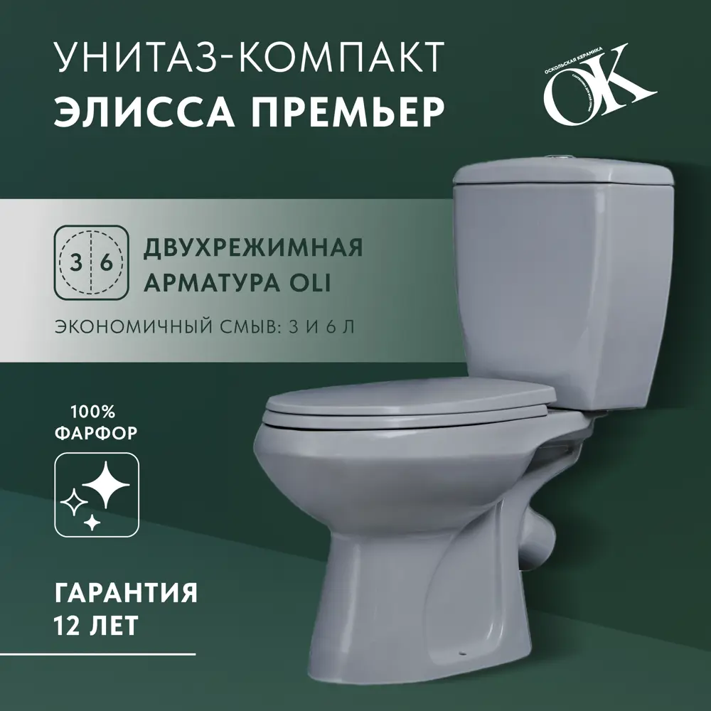 Унитаз-компакт Оскольская Керамика Элисса Премьер - элегантное решение для современного санузла 88924029 STLM-1349077 - Вид №1
