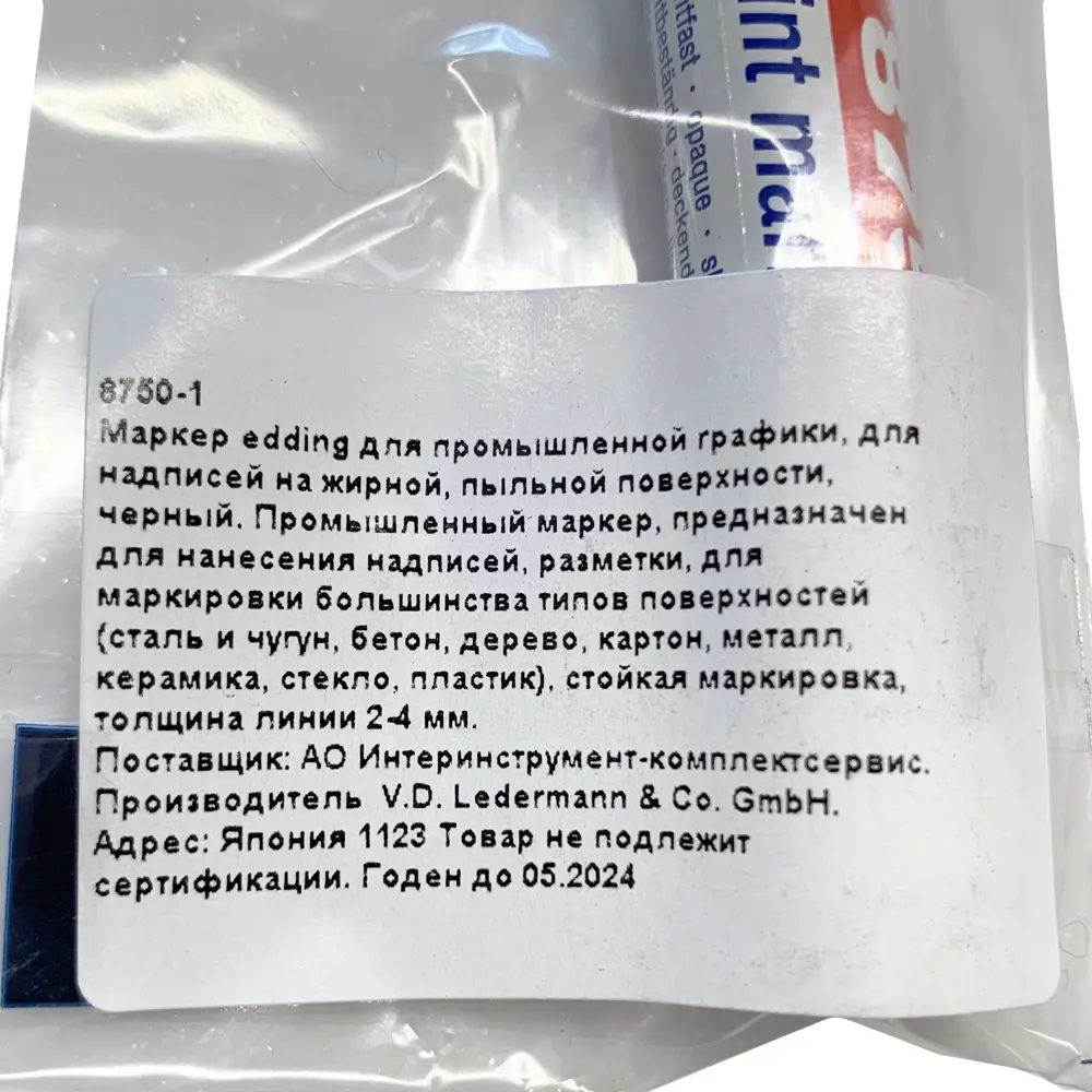 Маркер промышленный Edding, чёрный 2-4 мм STLM-2203674 - Вид №3