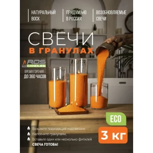 91545409 Набор для изготовления свечей Roscandles 3 кг и фитиль 6 м цвет оранжевый STLM-0827742