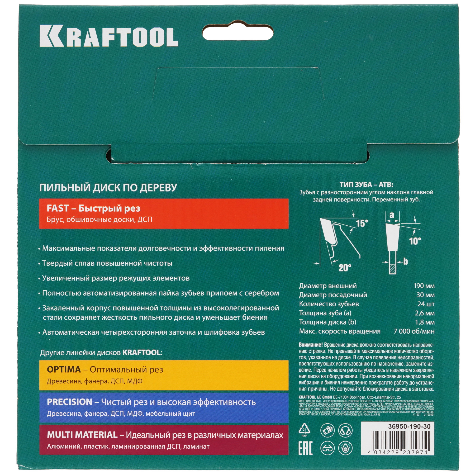 Диск пильный KRAFTOOL 36950-190-30 9107964 STDN-0132313 - Вид №2