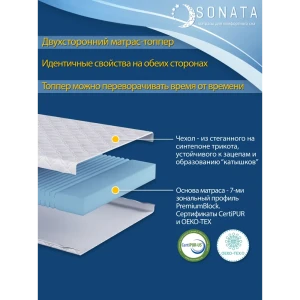 91523418 Матрас-топпер Sonata 7 зон 160x200x9 см беспружинный, двуспальный STLM-1037488