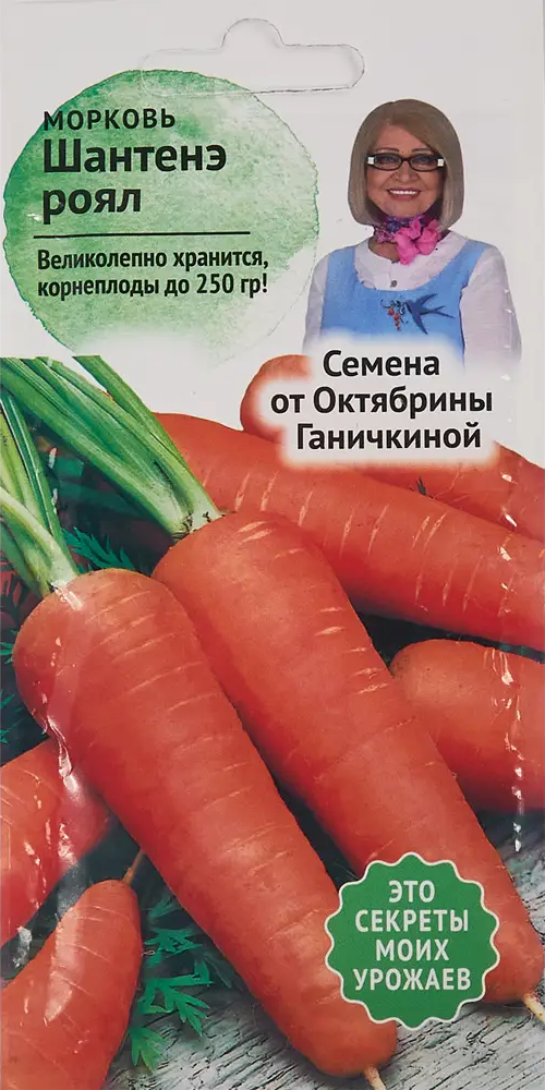 86263250 Семена овощей Семена от Октябрины Ганичкиной морковь Шантенэ Роял STLM-0067422