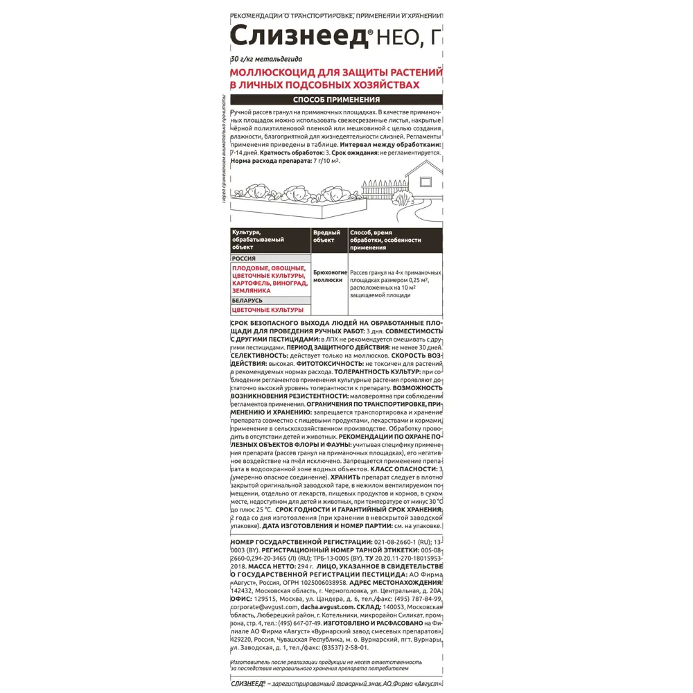 Santreyd Лимацид Слизнеед Нео — эффективная защита от слизней и улиток 89370118 STLM-1506082 - Вид №2