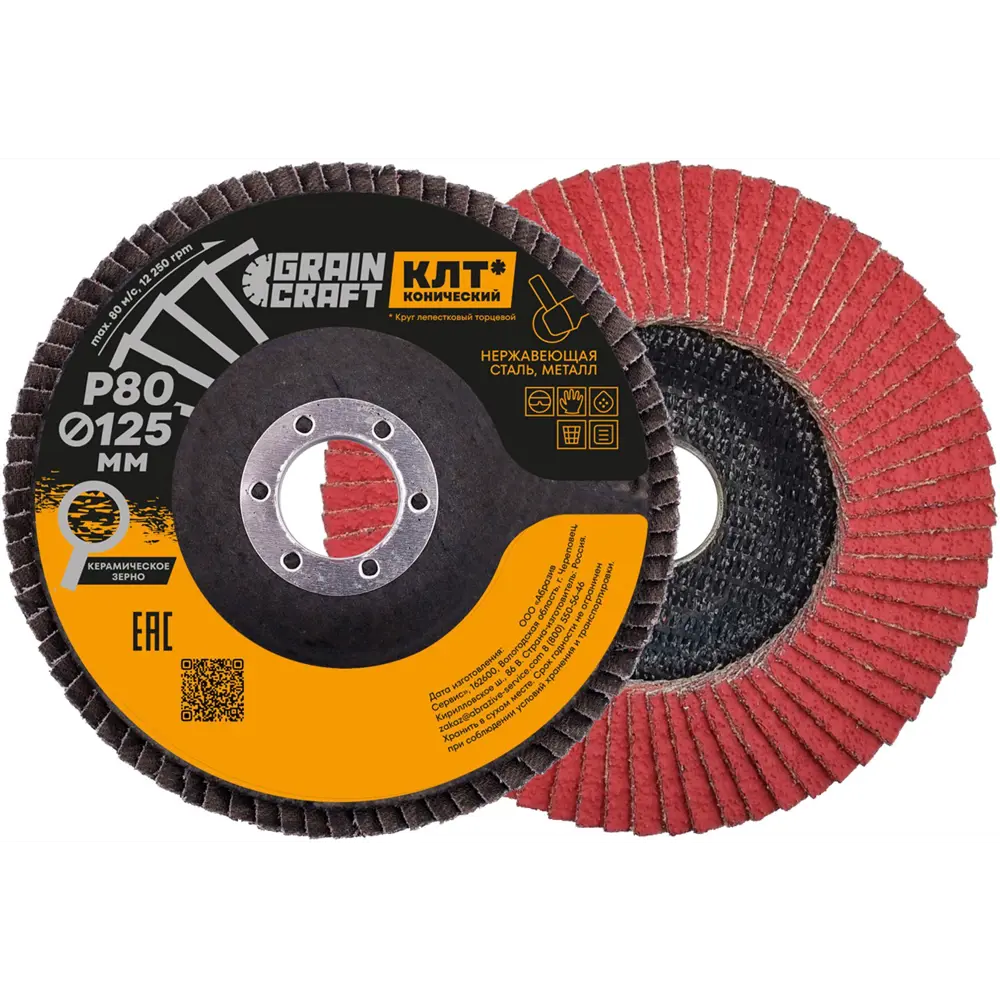 Круг лепестковый торцевой конический КЛТ2 Flexione Graincraft керамическое зерно Р80 125x22.2 мм STLM-2003286 - Вид №1