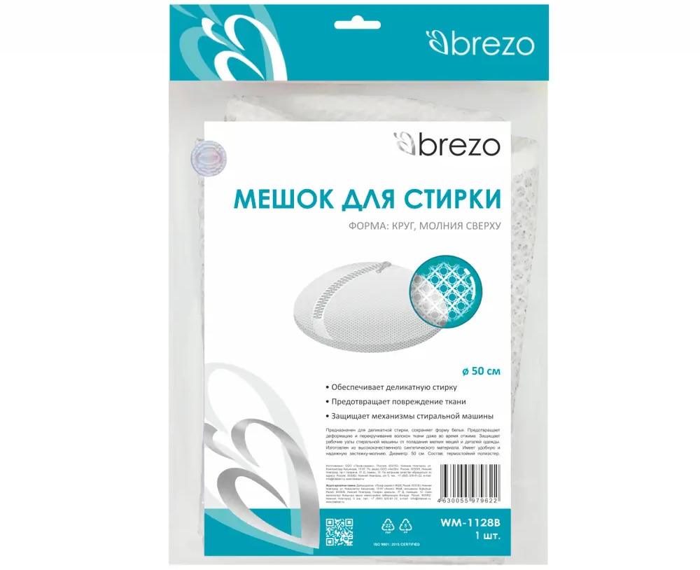90723332 Мешок для стирки Brezo WM-1128B 19x28 см цвет белый STLM-0355787