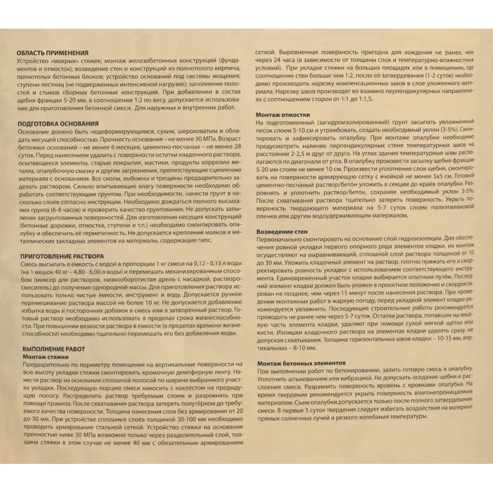 Пескобетон М300 KALIBER для стяжек и кладки 40 кг 83580377 STLM-0042087 - Вид №2