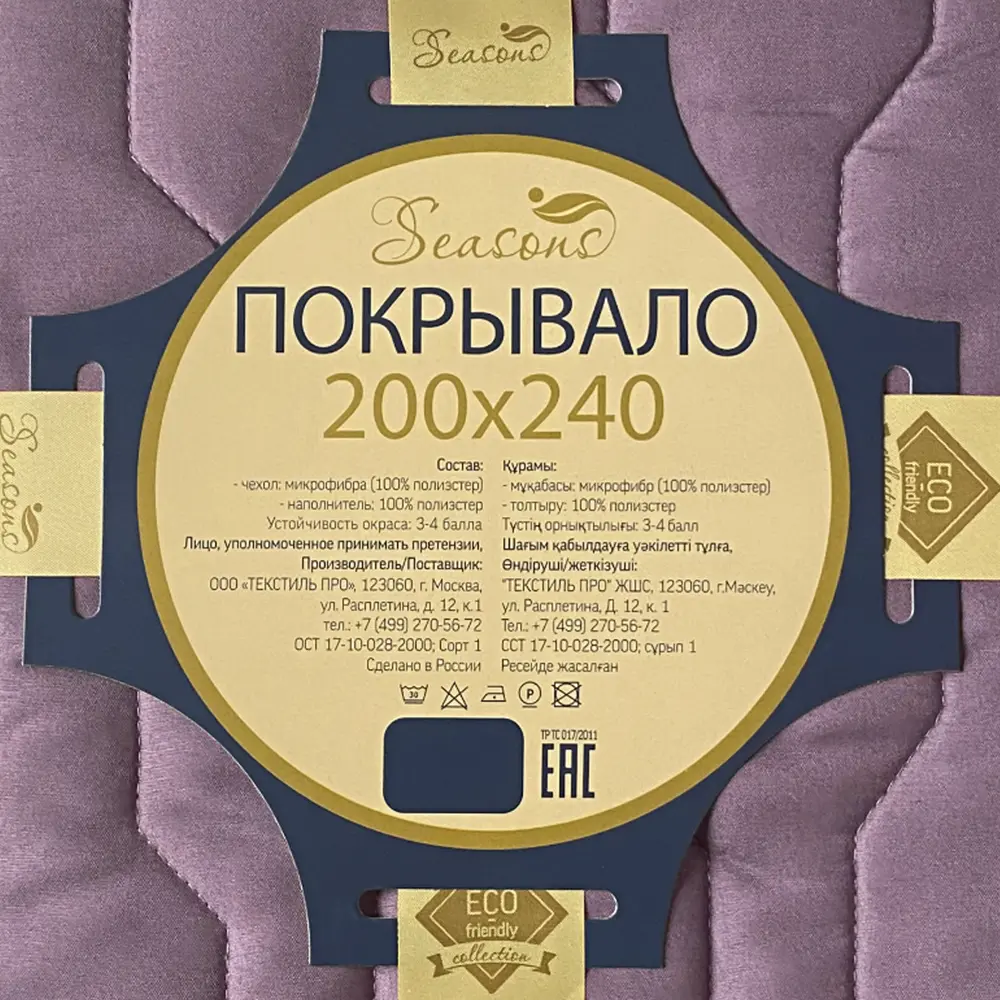 Покрывало 200x240 см микрофибра цвет пыльная роза Santreyd STLM-2150895 - Вид №4