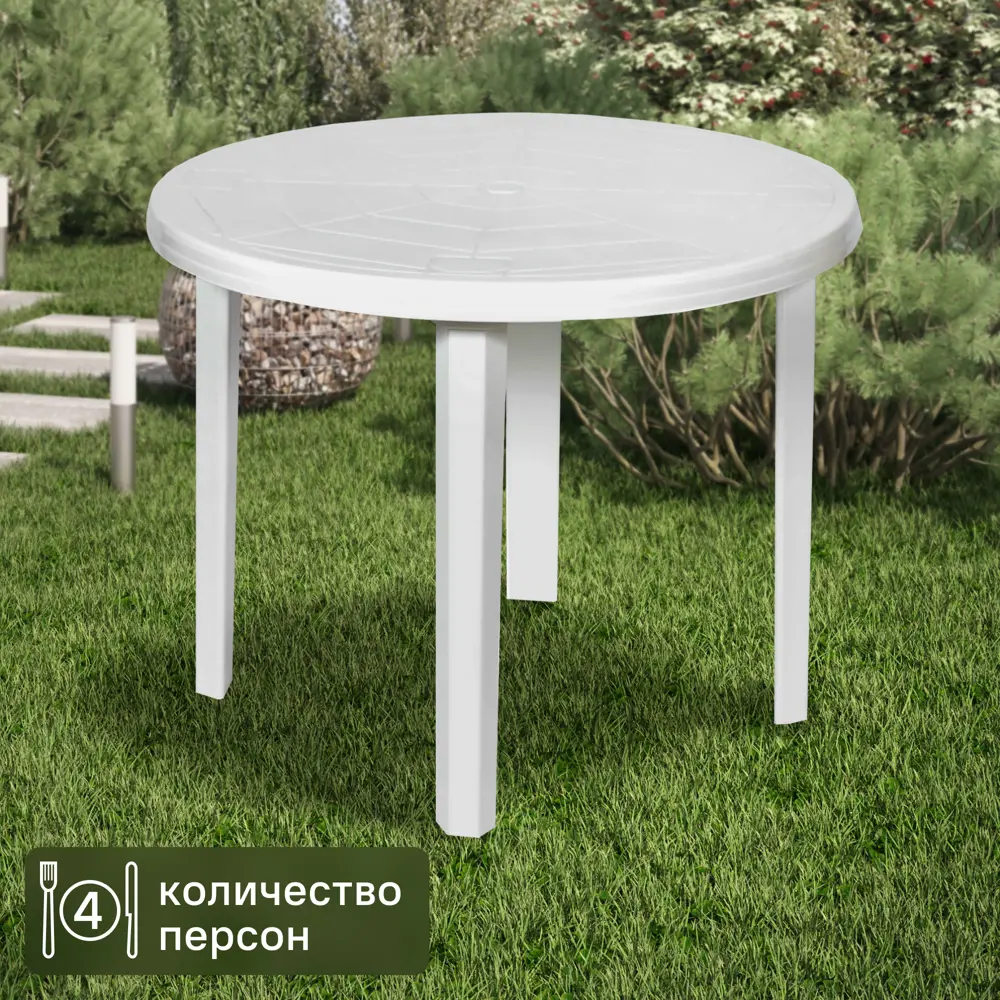 14799212 Стол садовый круглый 85.5x85.5x71.5 см пластик белый STLM-0005118
