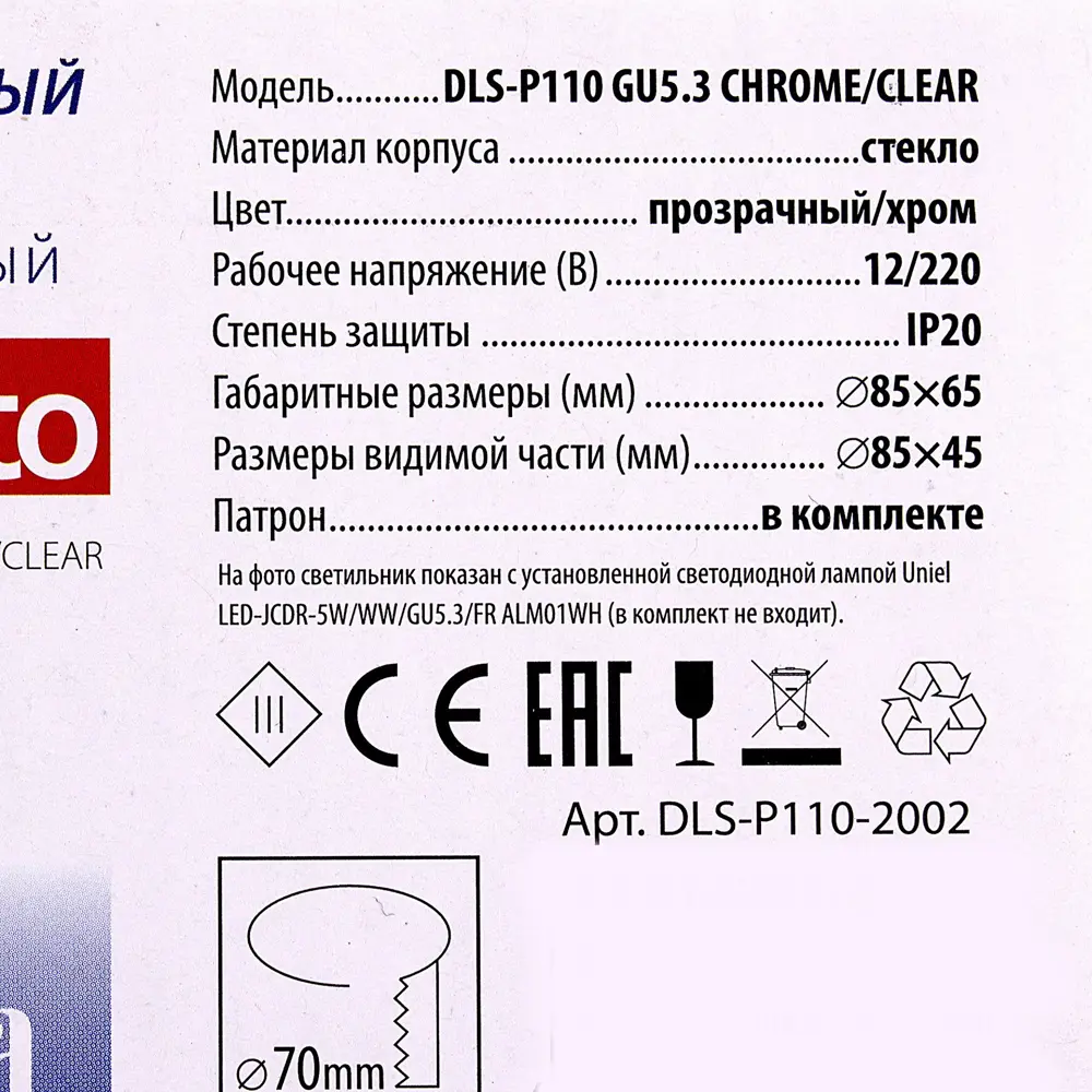 Светильник встраиваемый Fametto Peonia P110, GU5.3, цвет прозрачный STLM-2115529 - Вид №2