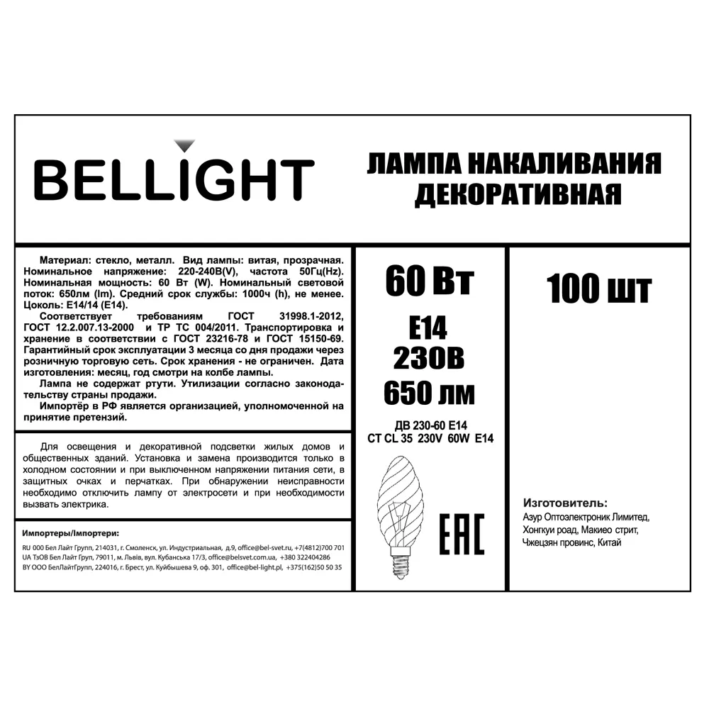 Лампа накаливания Belsvet свеча витая E14 60 Вт свет тёплый белый 13818127 STLM-2039093 BELLIGHT  - Вид №3