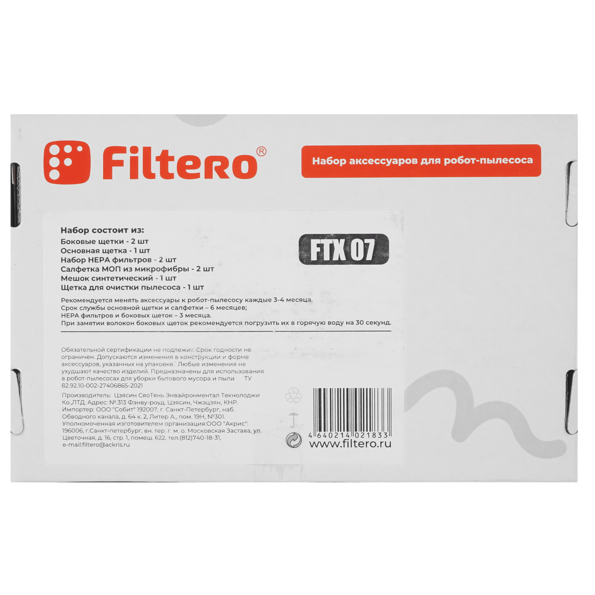 9156976 Комплект аксессуаров Filtero FTX 07 STDN-0071116 - Вид №2