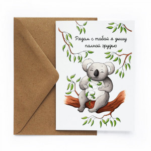 429267 Открытка «Коала» Cards for you and me