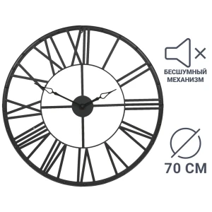Часы настенные Atmosphera Retro Factory ø70 см, металл, цвет чёрный 83877072 STLM-2159190