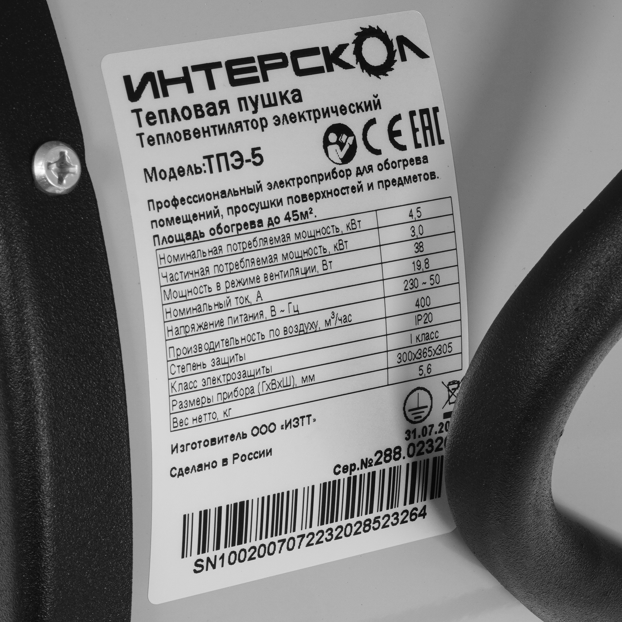 5085925 Тепловая пушка электрическая Интерскол ТПЭ-5 STDN-0101083 - Вид №4