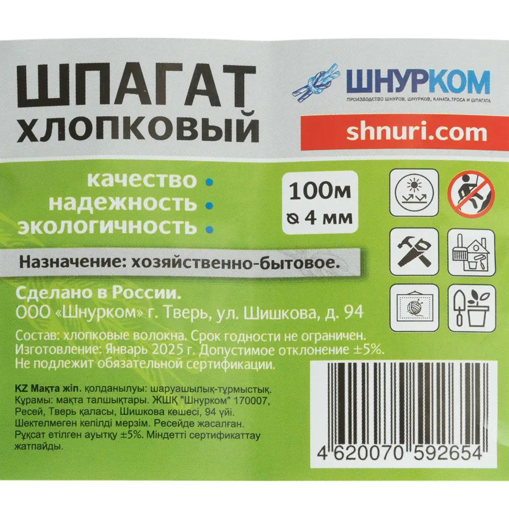 Натуральный хлопковый шпагат 4 мм для творчества и быта 89413378 Santreyd STLM-1582166 - Вид №3