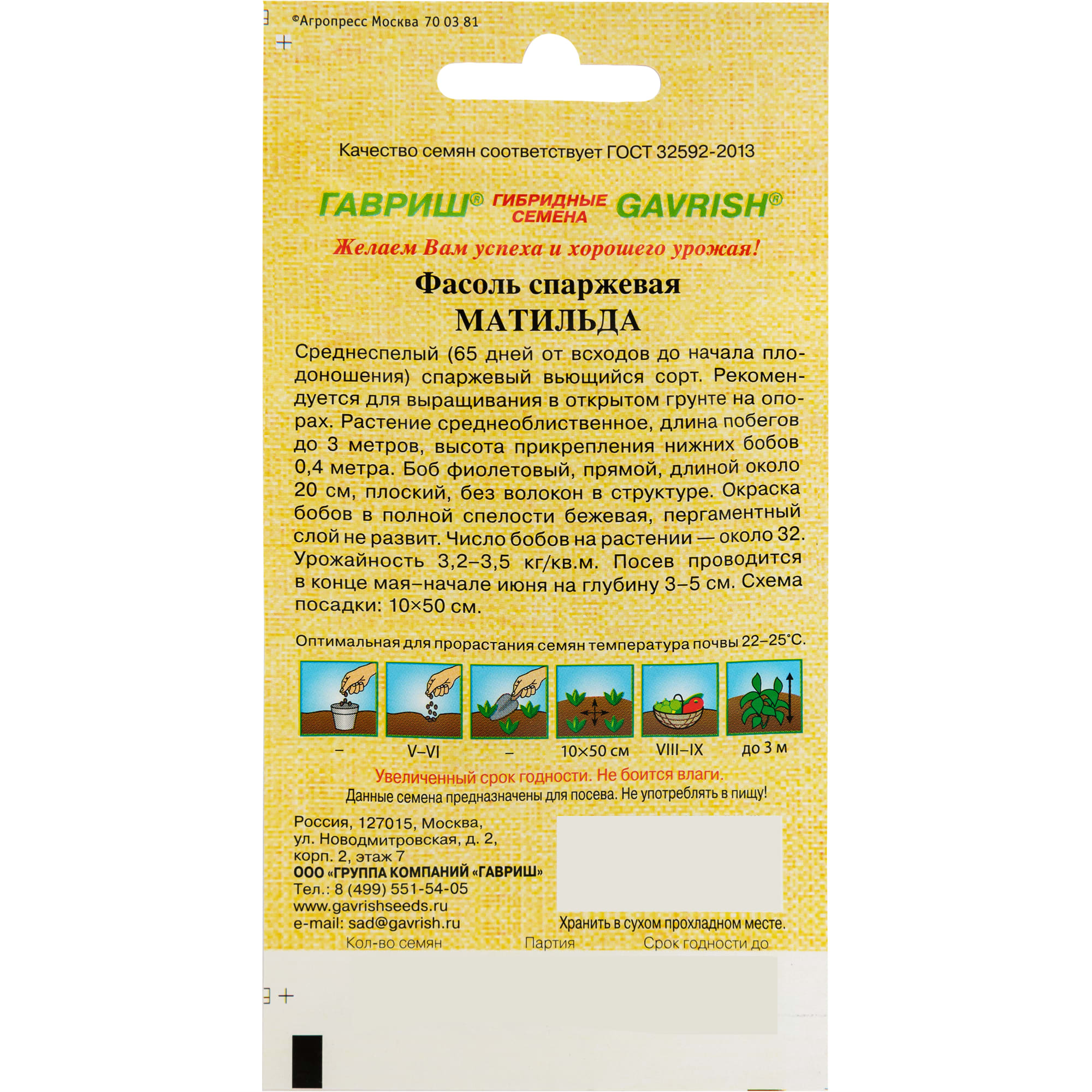 82472710 Семена Фасоль «Матильда» от автора 5 г Santreyd  - Вид №1