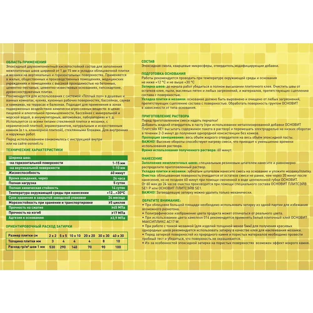 Эпоксидная затирка Основит Плитсэйв XE15E для сложных помещений 85234334 STLM-0060231 - Вид №3