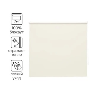 Штора рулонная блэкаут Inspire Santos 160x175 см экрю Cream 5 82688279 STLM-2134355