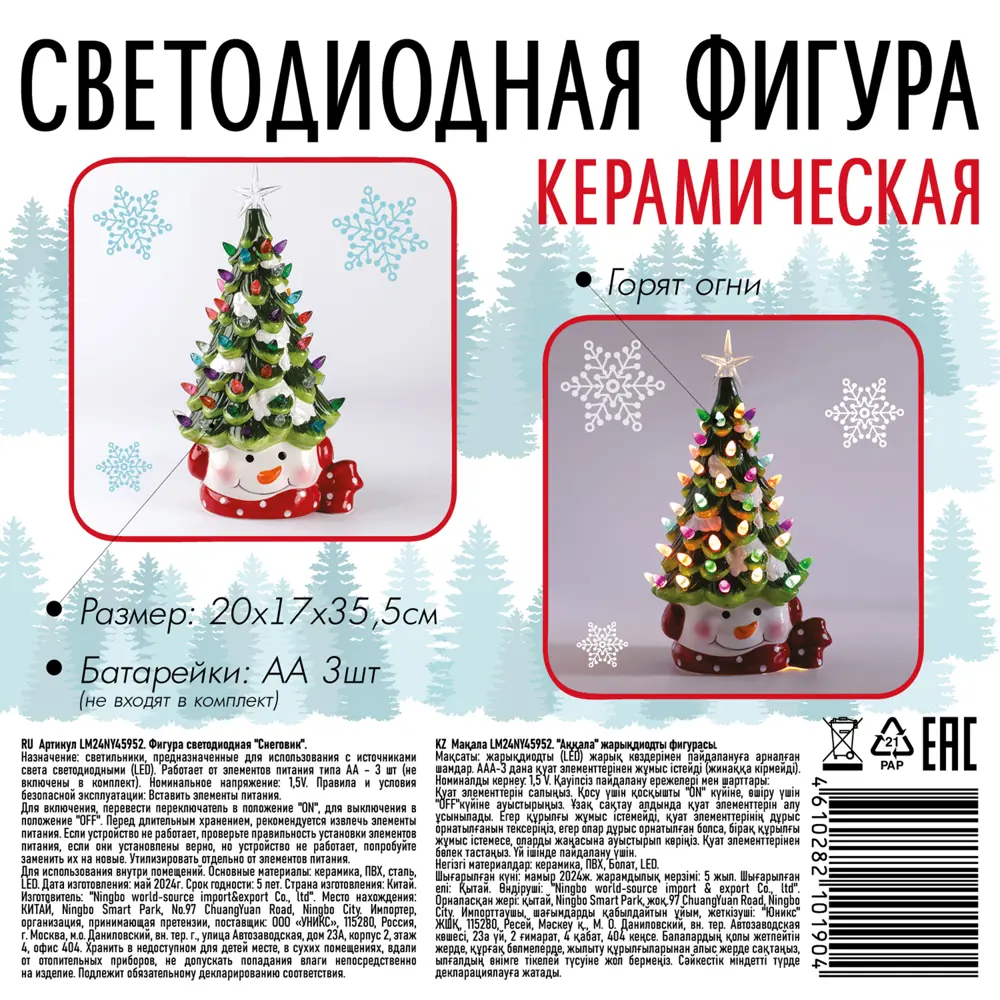 89378374 Электрогирлянда-фигура Снеговик для дома 40 светодиодов 35 см разноцветный STLM-1331648 Santreyd  - Вид №6
