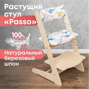 91948592 Растущий стул Goodex Passo с подушкой Динозавры 44.50x78.80x47.70 см ножки фанера сиденье фанера цвет дерево/разноцветны STLM-1547932