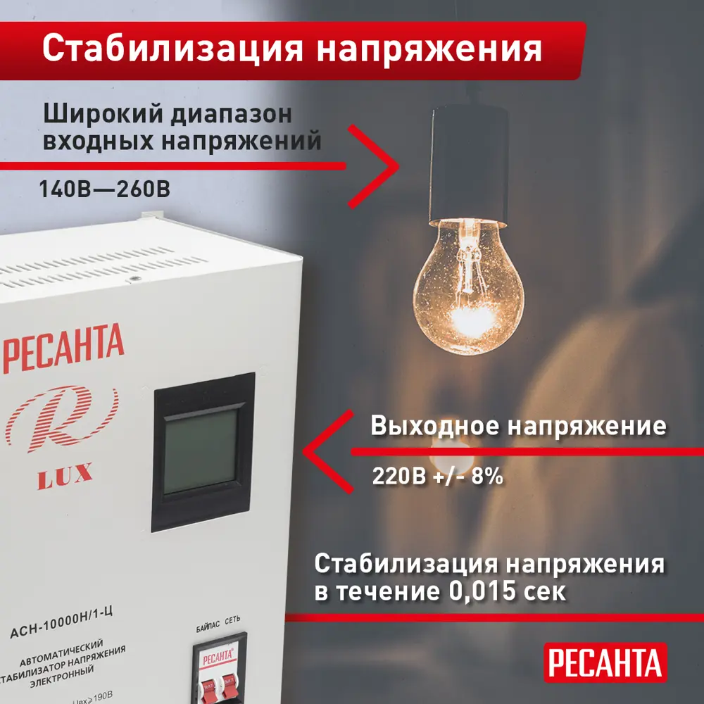 Стабилизатор напряжения Ресанта ACH-10000H/1-Ц 10 кВт STLM-2108020 - Вид №11