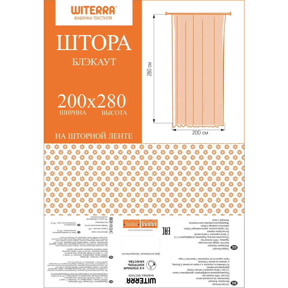 Штора на ленте со скрытыми петлями Полоса 200x280 см цвет голубой WITERRA STLM-2204144 - Вид №5