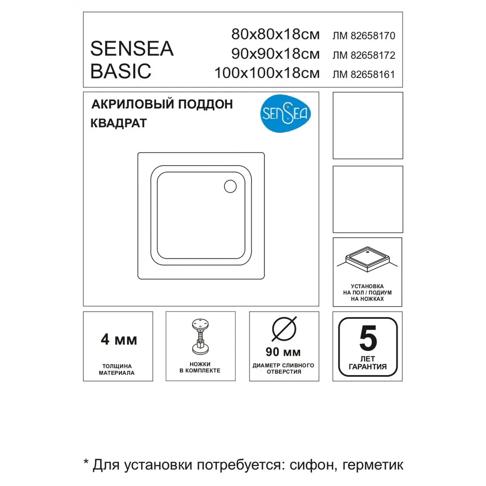 Душевой поддон SENSEA Basic 90×90 см для компактных санузлов 82658172 STLM-0033005 - Вид №5