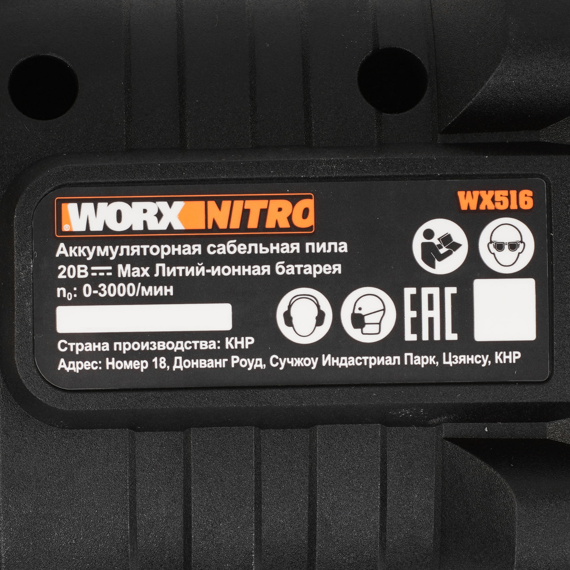 Сабельная пила WORX WX516 PowerShare 20V 9083080 STDN-0007061 - Вид №3