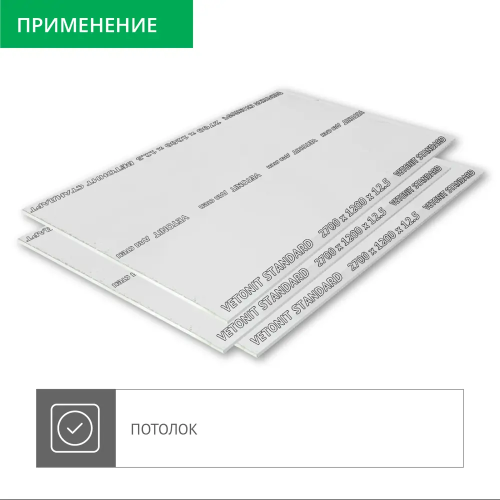 Гипсокартон 12.5 мм Vetonit Оптима 2700x1200 мм 3.24 м² 85177205 STLM-2119387  - Вид №4