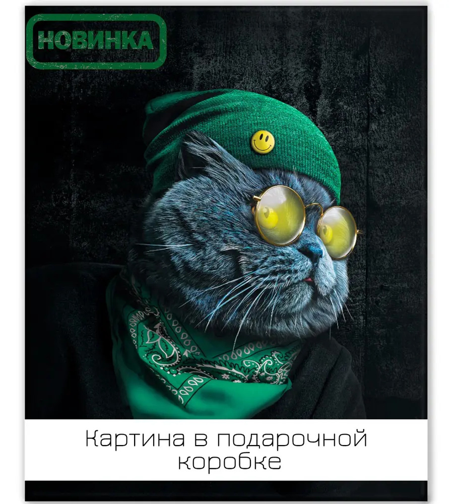 Santreyd Картина «Смайлик» — яркий акцент интерьера 40x50 см 85394527