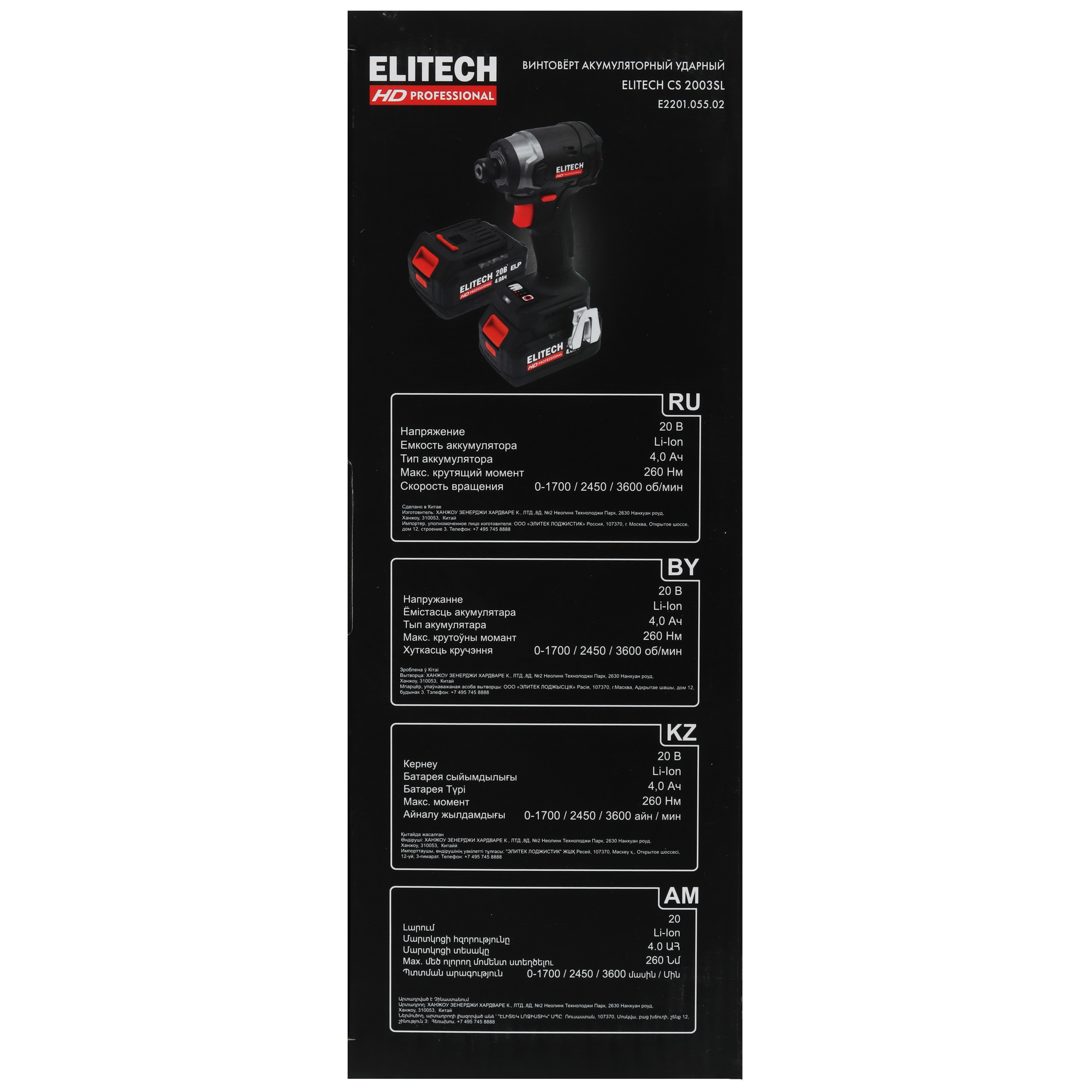 Винтоверт Elitech HD CS 2003SL 9130065 STDN-0054079 - Вид №10