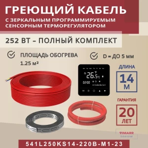 91851539 Нагревательный кабель для теплого пола Vimarr L 541L250KS14-220B-M1-23 14 м 252 Вт с черным программируемым сенсорным те STLM-1433353