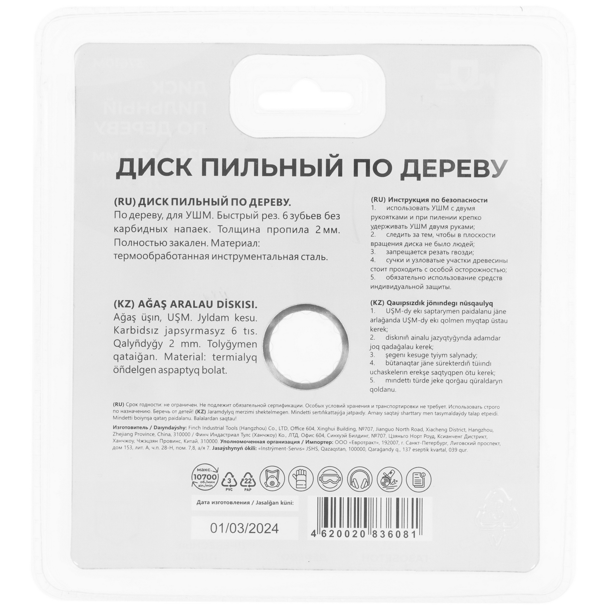 Диск пильный FIT 37610М 9117004 STDN-0133216 - Вид №1