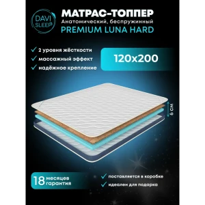 91103979 Матрас Davi Sleep Premium Luna Hard 120x200x6 см беспружинный STLM-1437862