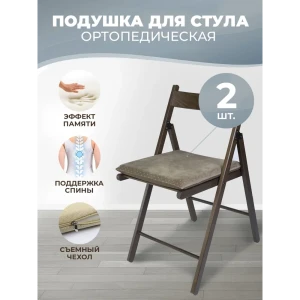 91065574 Подушка ортопедическая на стул PROtect 13616, 40x40 см, 2 шт, пена с эффектом памяти STLM-1026705