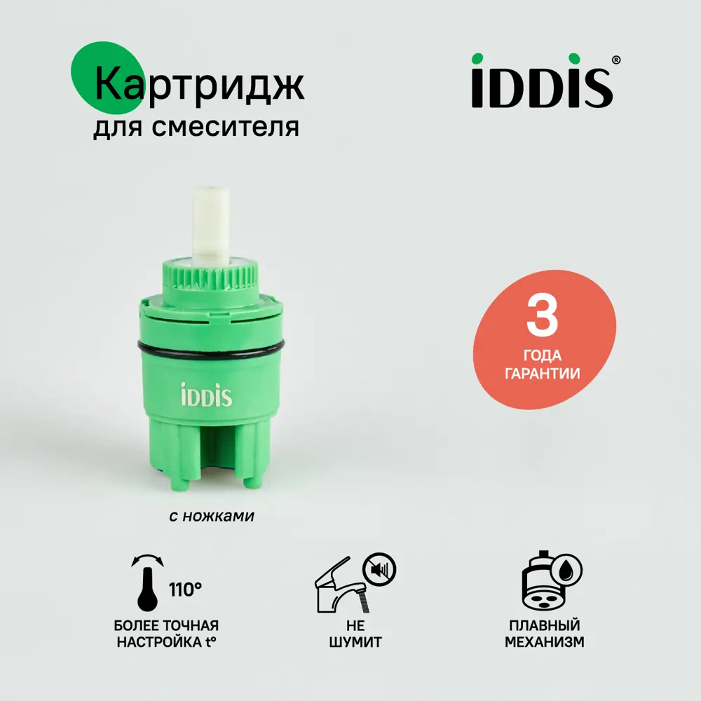 90520754 Картридж керамический для смесителя Iddis 35 мм с ножками с верхним уплотнителем STLM-0803487