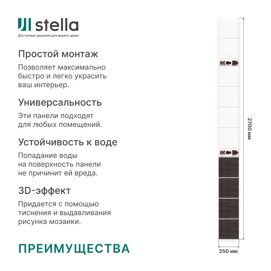 Панель пласт. "Новита" Джакарта (Добор) 2,7*0,25 АКВАТОН Novita STSR-428 - Вид №7