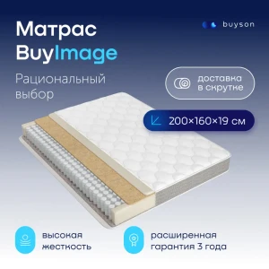 91173484 Матрас buyson BuyImage 160x200 см независимый пружинный блок, двуспальный STLM-1022222