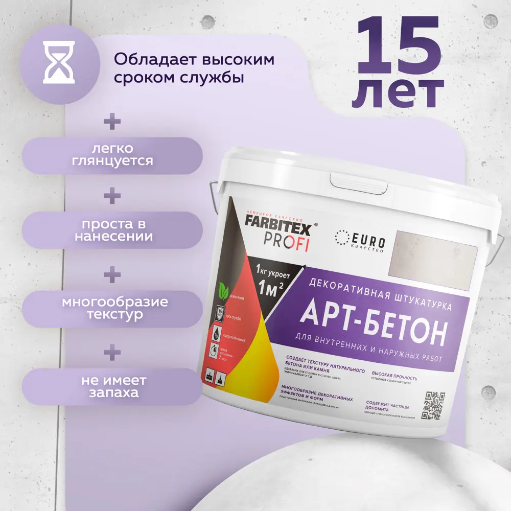 Штукатурка декоративная Farbitex Profi Арт-бетон цвет серый 15 кг STLM-2145886 - Вид №9