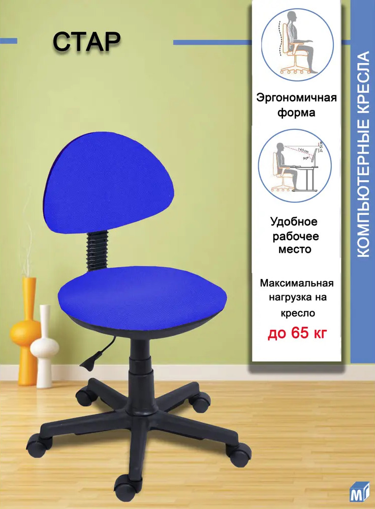91691113 Детский стул Мирэй групп Стар 49x91x38 см Пластик цвет синий STLM-1077518