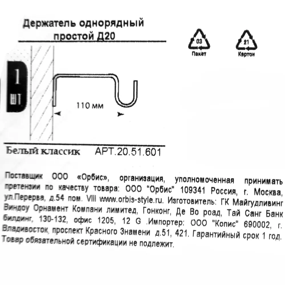 Держатель однорядный простой Orbis, металл, цвет античный белый, 2 см STLM-2208605 - Вид №4