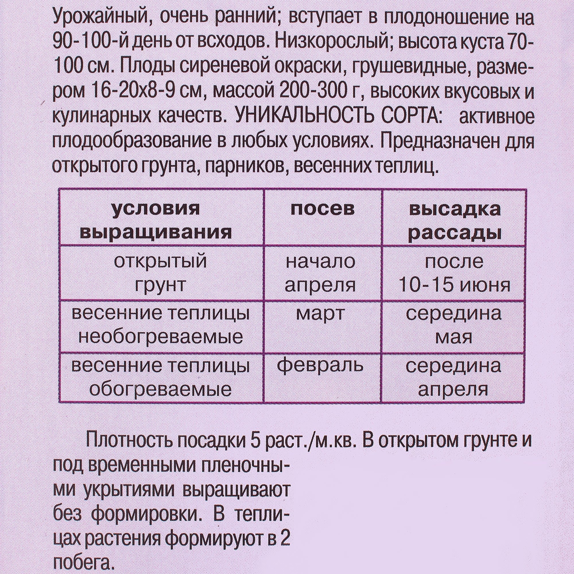 81932536 Семена Баклажан «Робин Гуд» Santreyd  - Вид №2