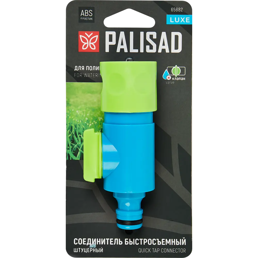 PALISAD LUXE - Быстросъемный штуцерный соединитель с переключателем для систем полива 86353863 STLM-0962235 - Вид №3