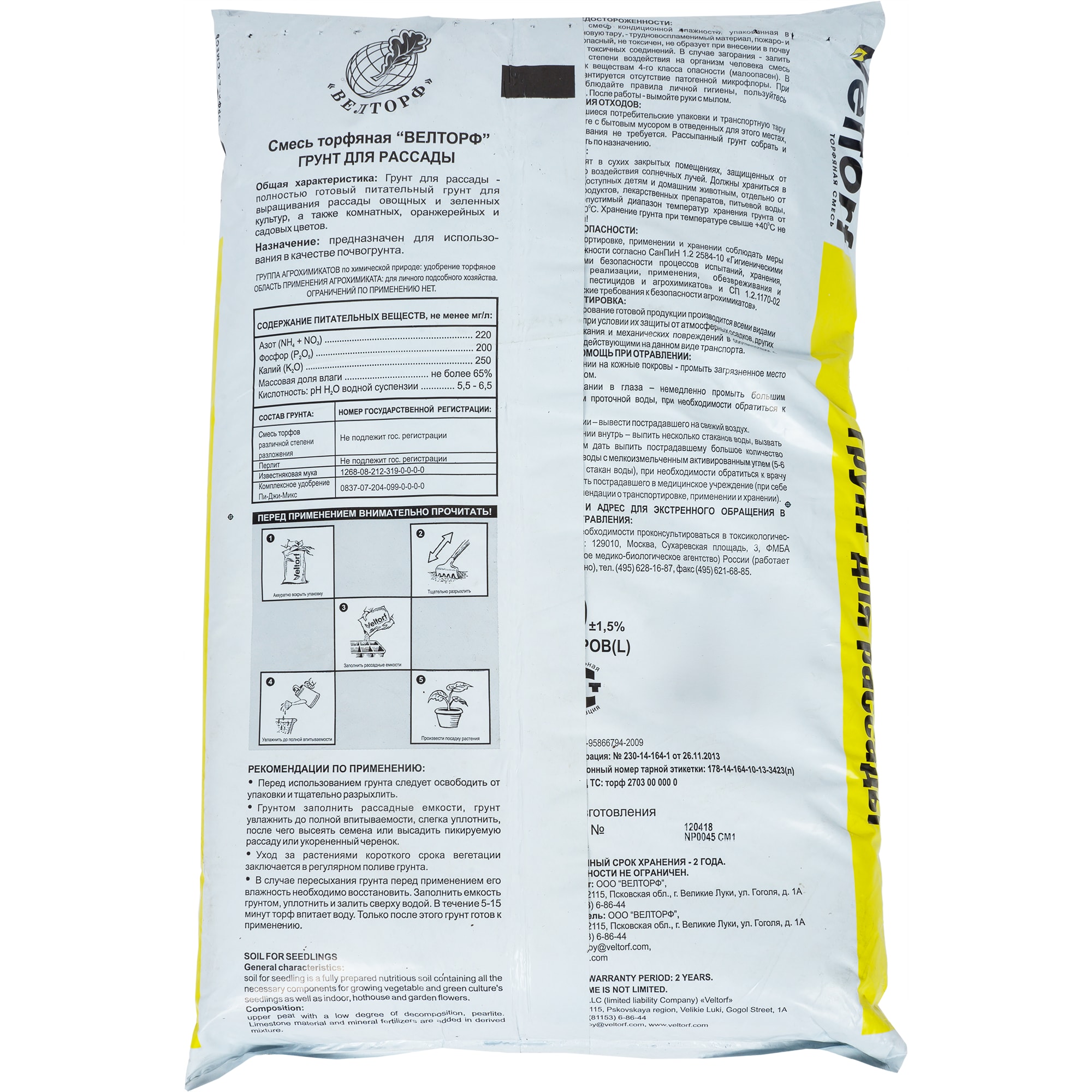 15604325 Грунт для рассады 10 л Santreyd  - Вид №1