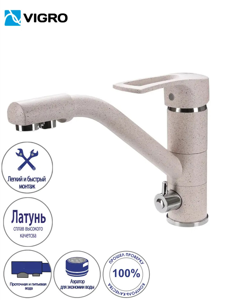 90349980 Смеситель для кухни Vigro Vg905 латте 18.5 цвет светло-бежевый STLM-0195999